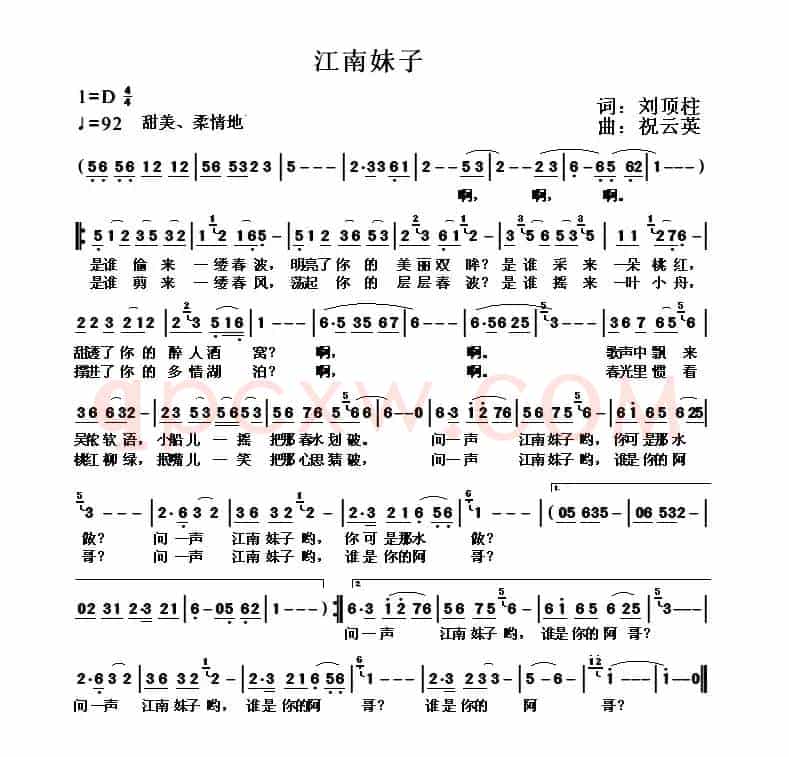 江南妹子(刘顶柱词 祝云英曲)