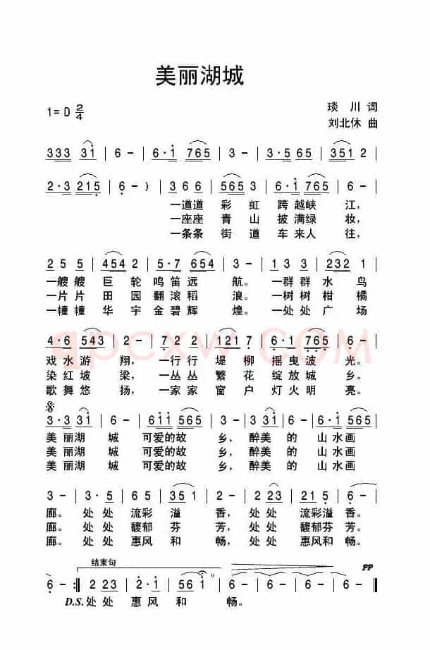 美丽湖城