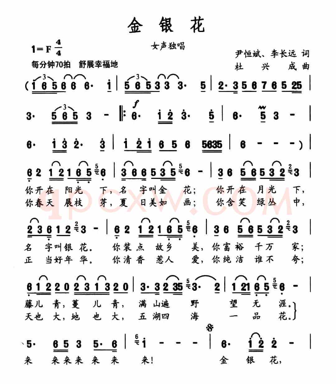 金银花（尹恒斌 李长远词 杜兴成曲）