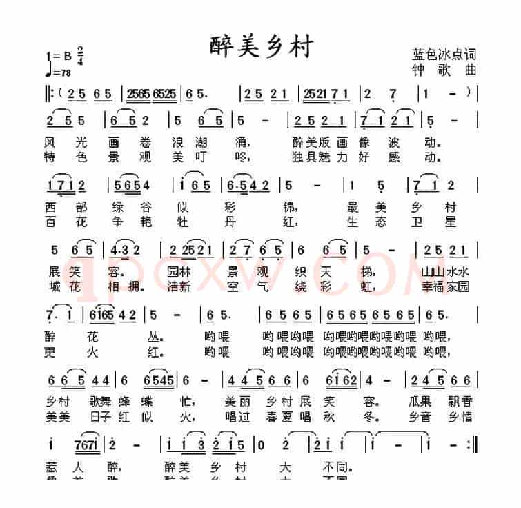 醉美乡村