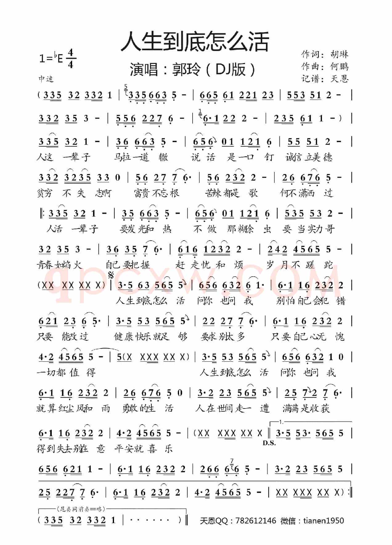 人生到底怎么活（DJ版）
