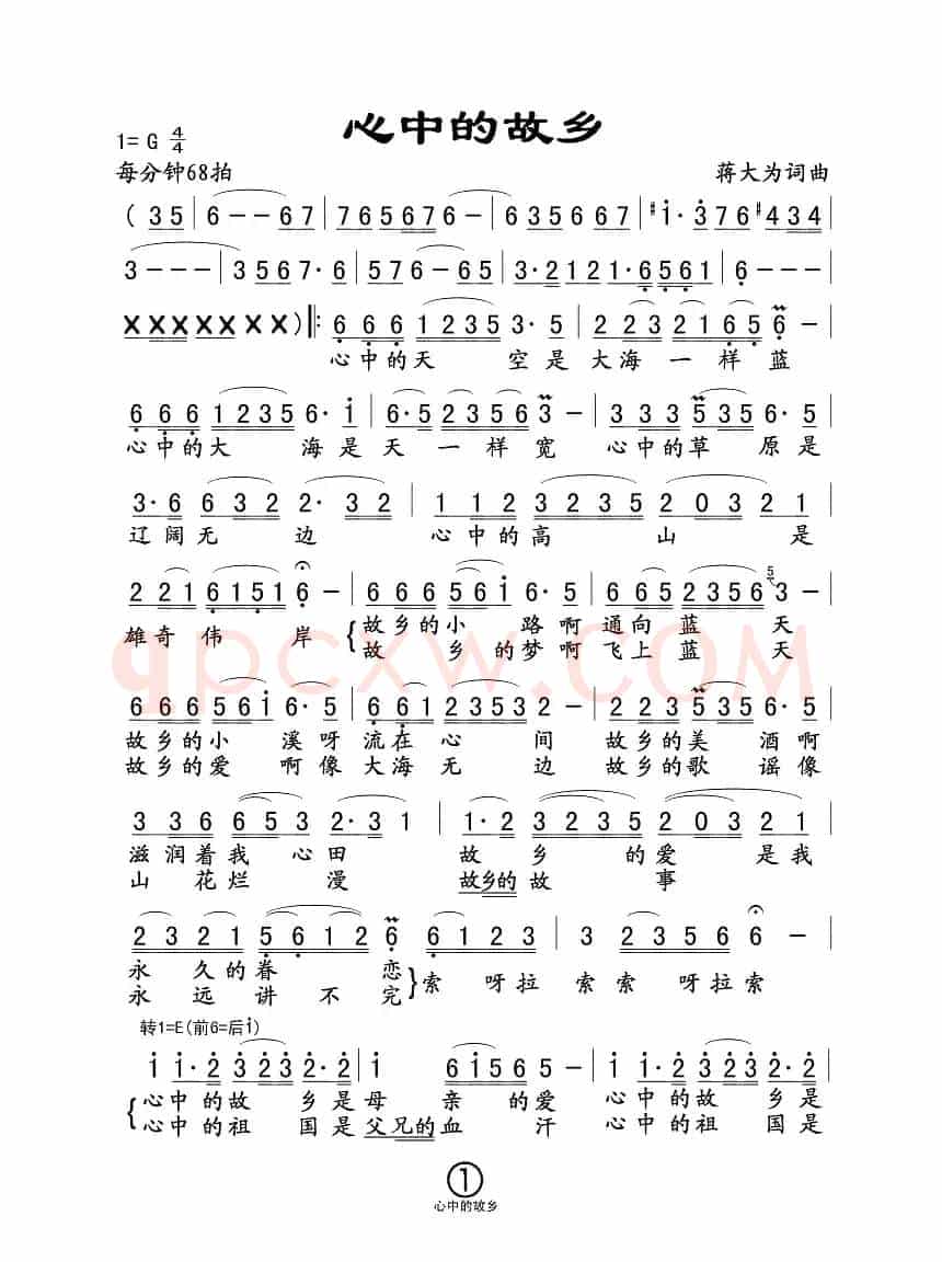心中的故乡（蒋大为词曲）