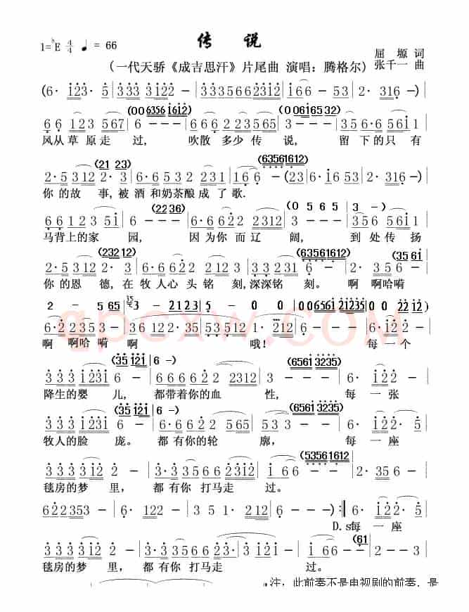 传说(一代天骄《成吉思汗》片尾曲)
