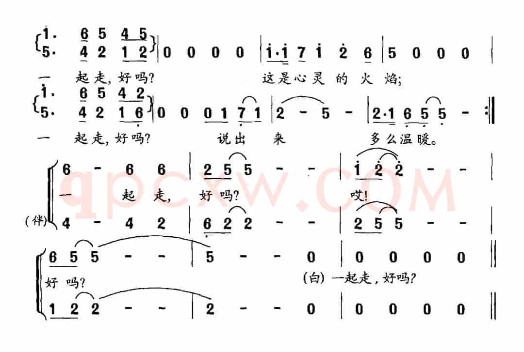 一起走，好吗？（白麟词 耿浩曲）