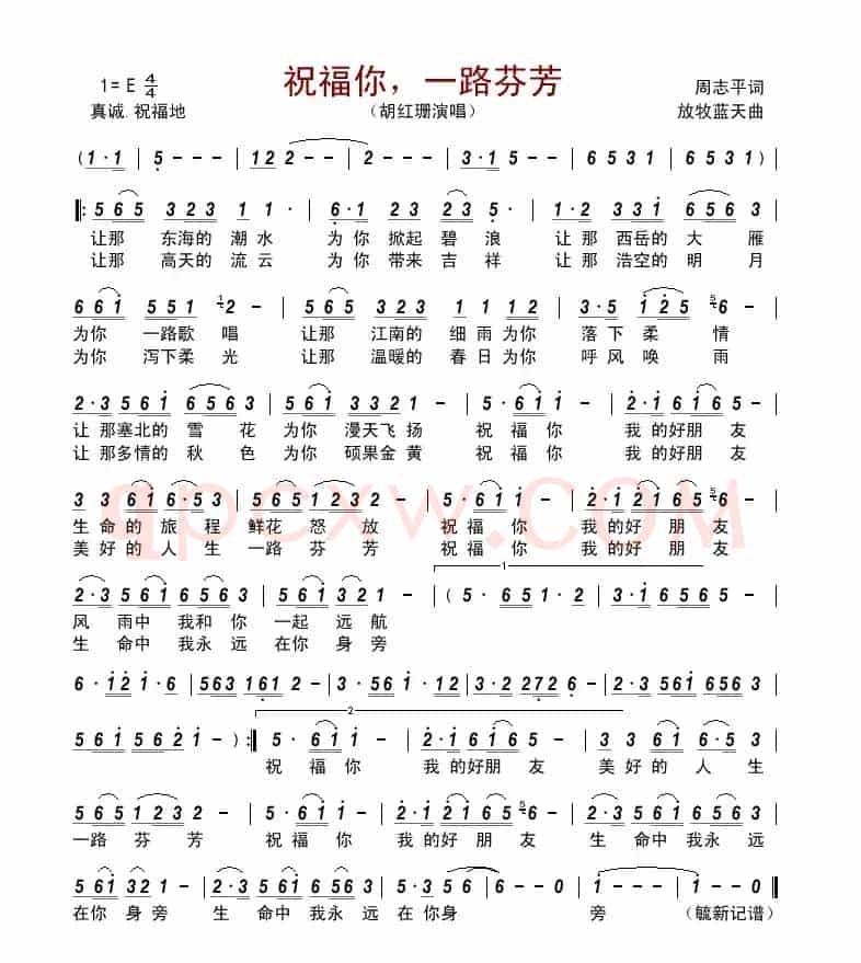 祝福你,一路芬芳