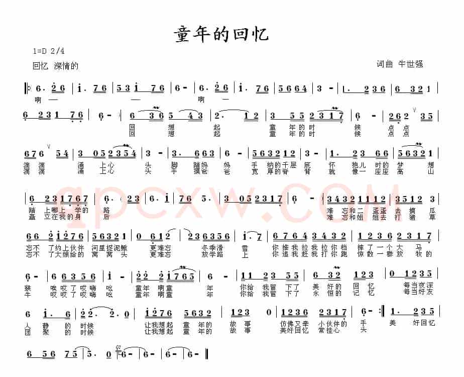 童年的回忆(牛世强词曲)