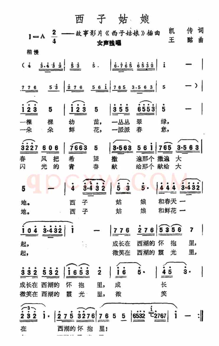 西子姑娘（凯传词 王酩曲）