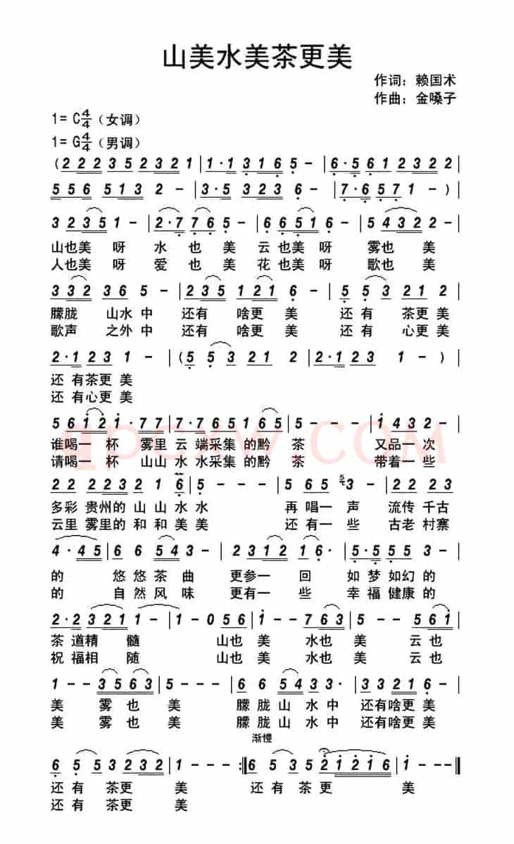 山美水美茶更美