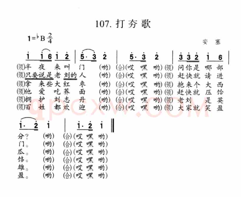 打夯歌