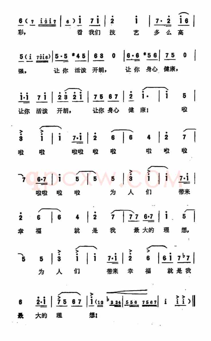 笑笑之歌（电影《欢欢笑笑》插曲）