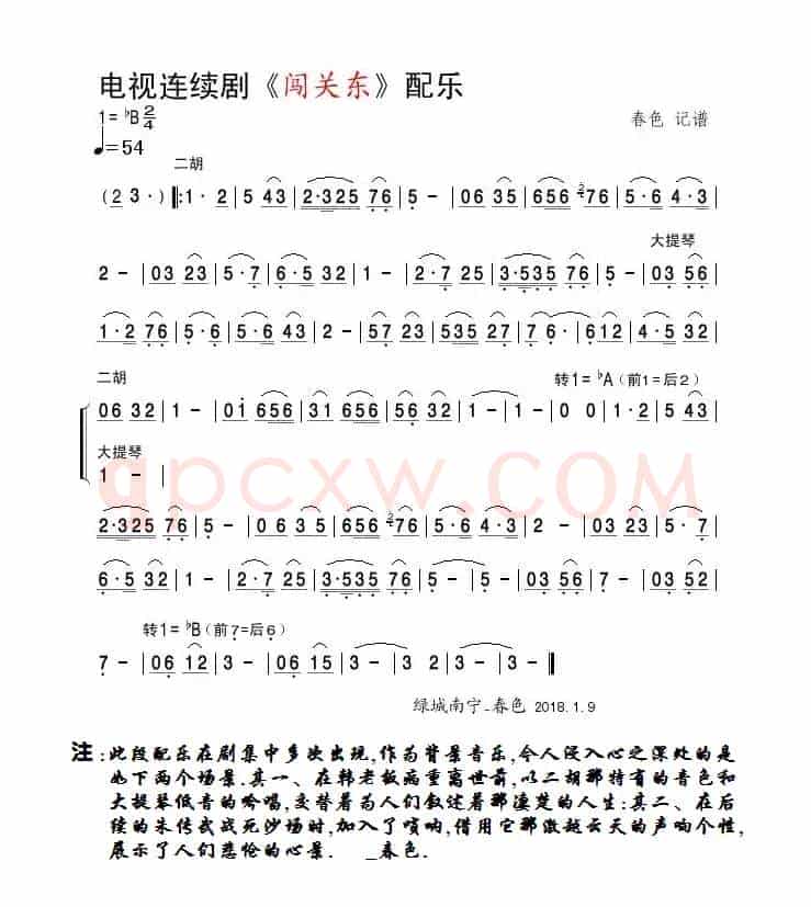 电视剧《闯关东》配乐