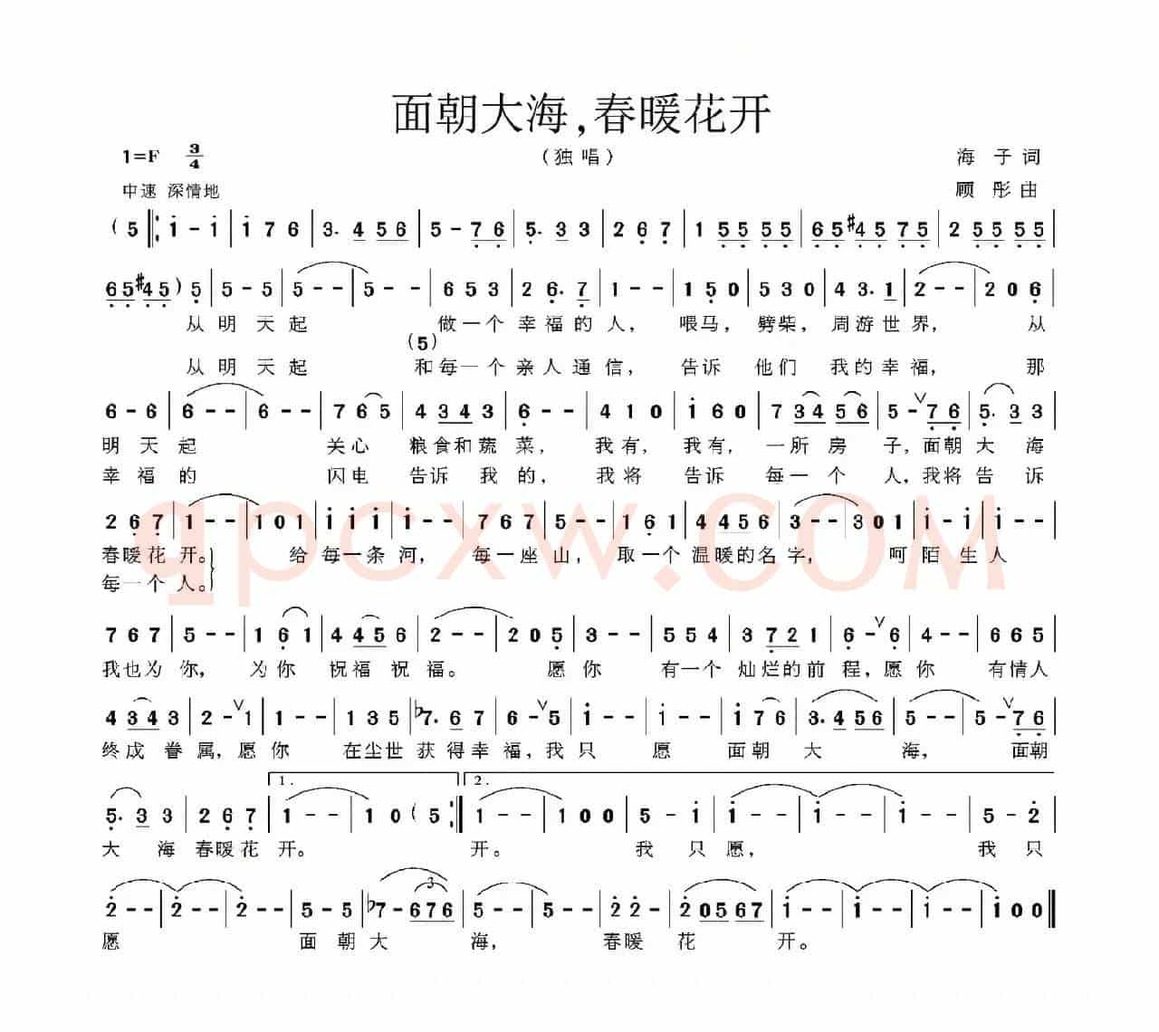 面朝大海，春暖花开