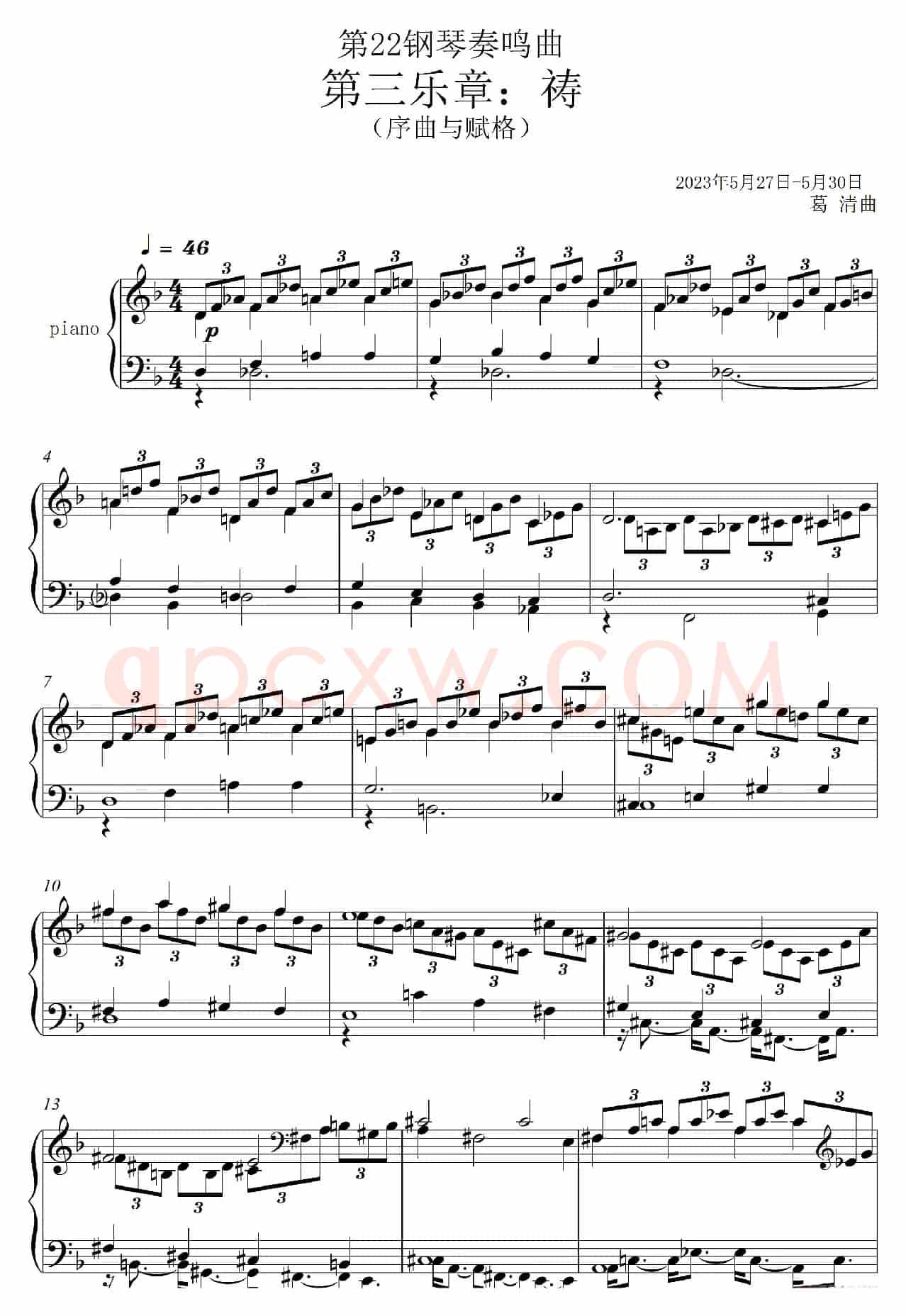 第22钢琴奏鸣曲“信仰”Piano Sonata No`22（四个乐章）