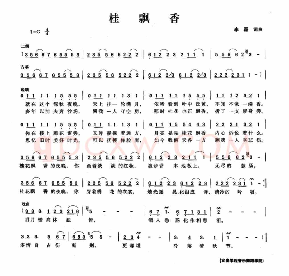 桂飘香