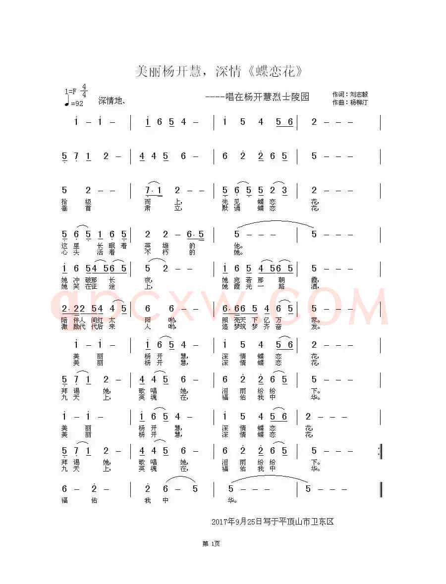 美丽杨开慧深情蝶恋花