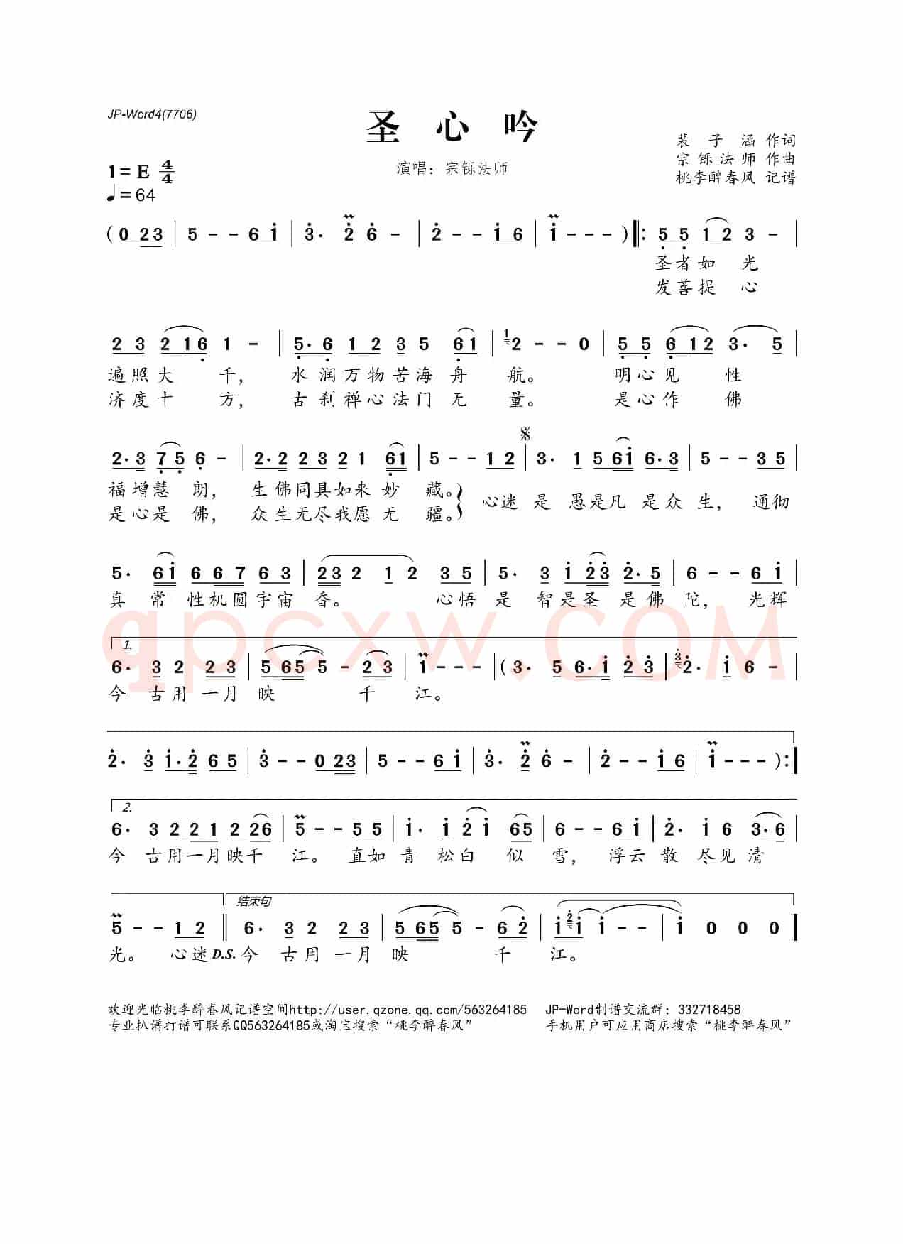 圣心吟