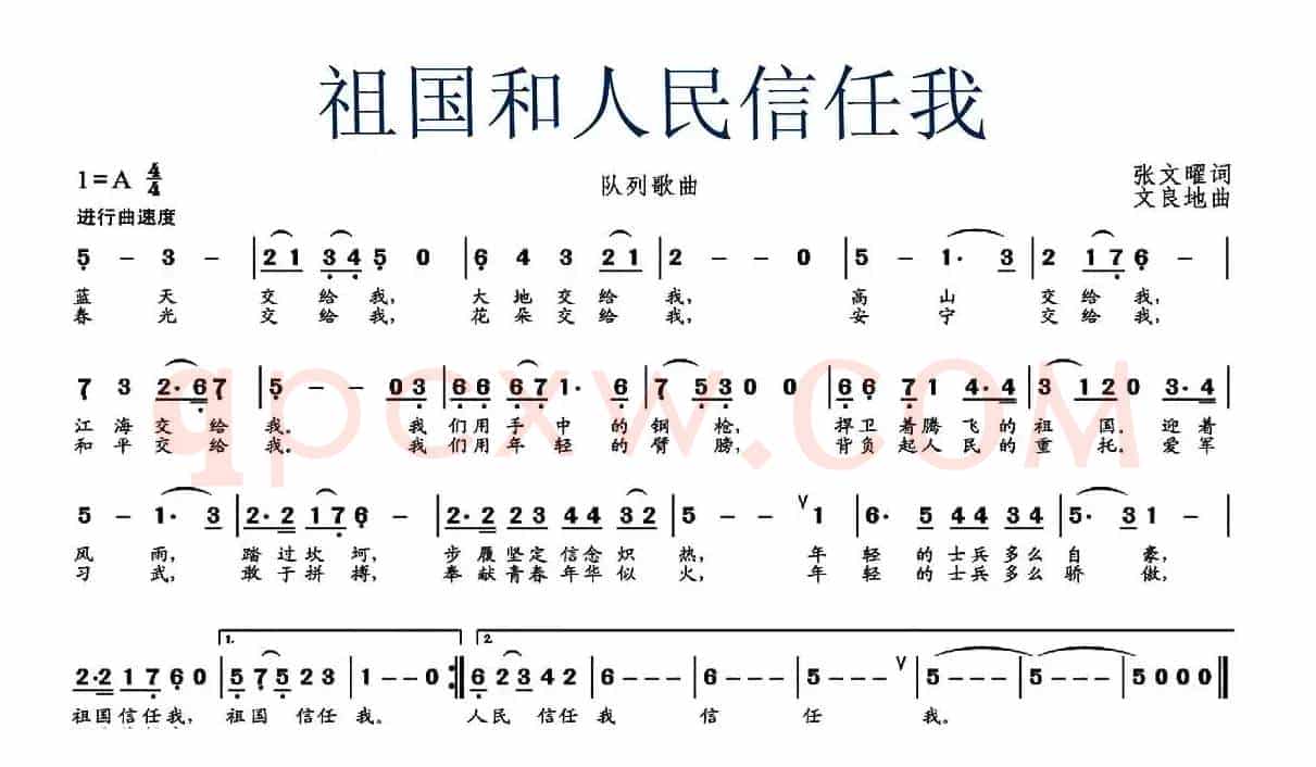 祖国和人民相信我