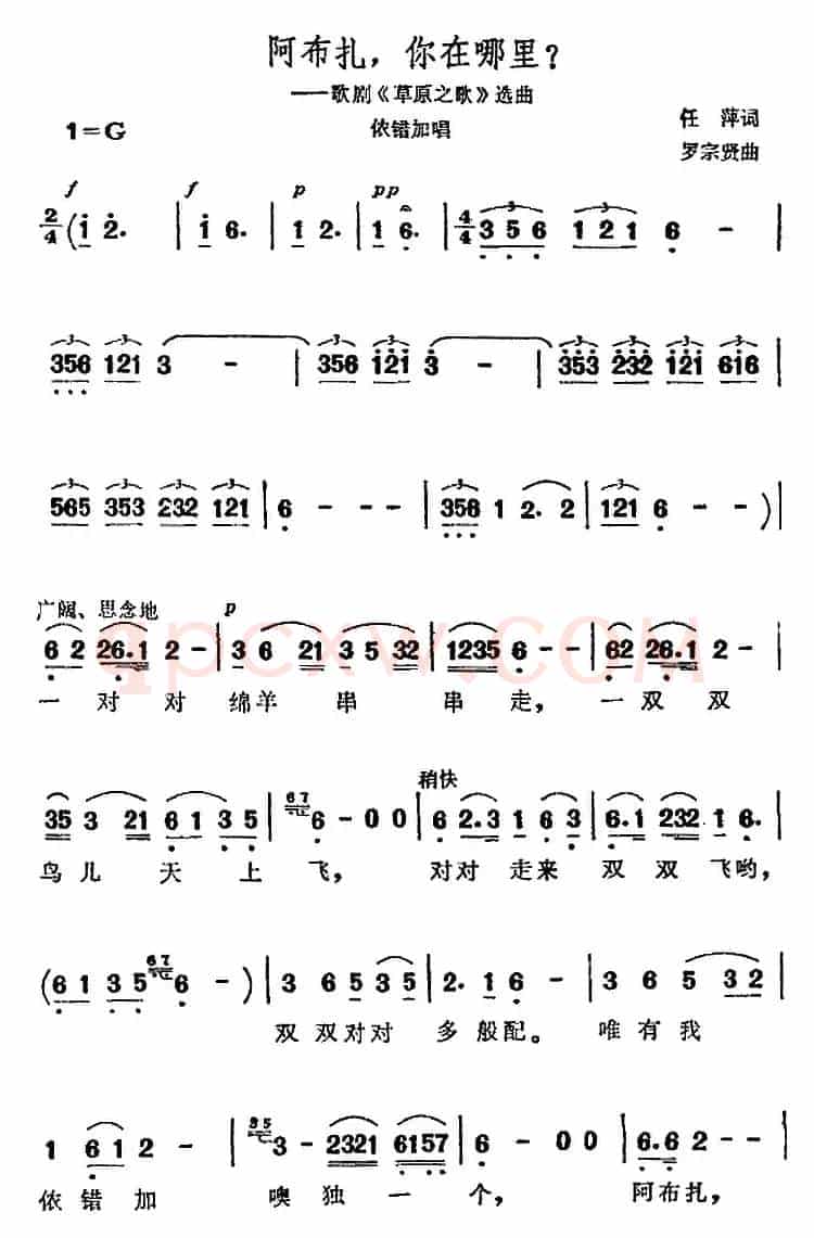 阿布扎，你在哪里（歌剧《草原之歌》选曲）