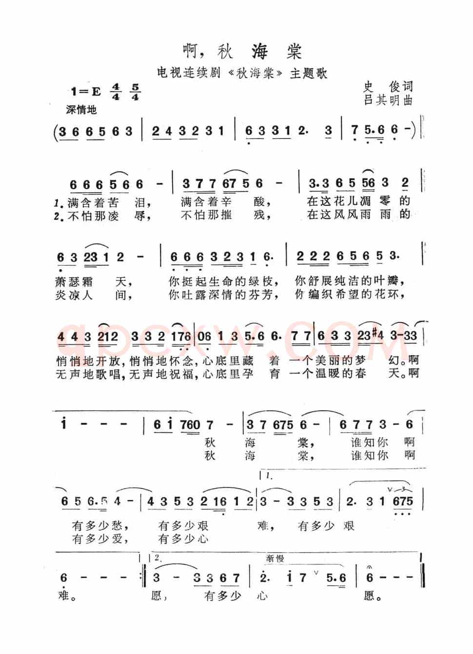 啊！秋海棠（电视连续剧《秋海棠》主题歌）