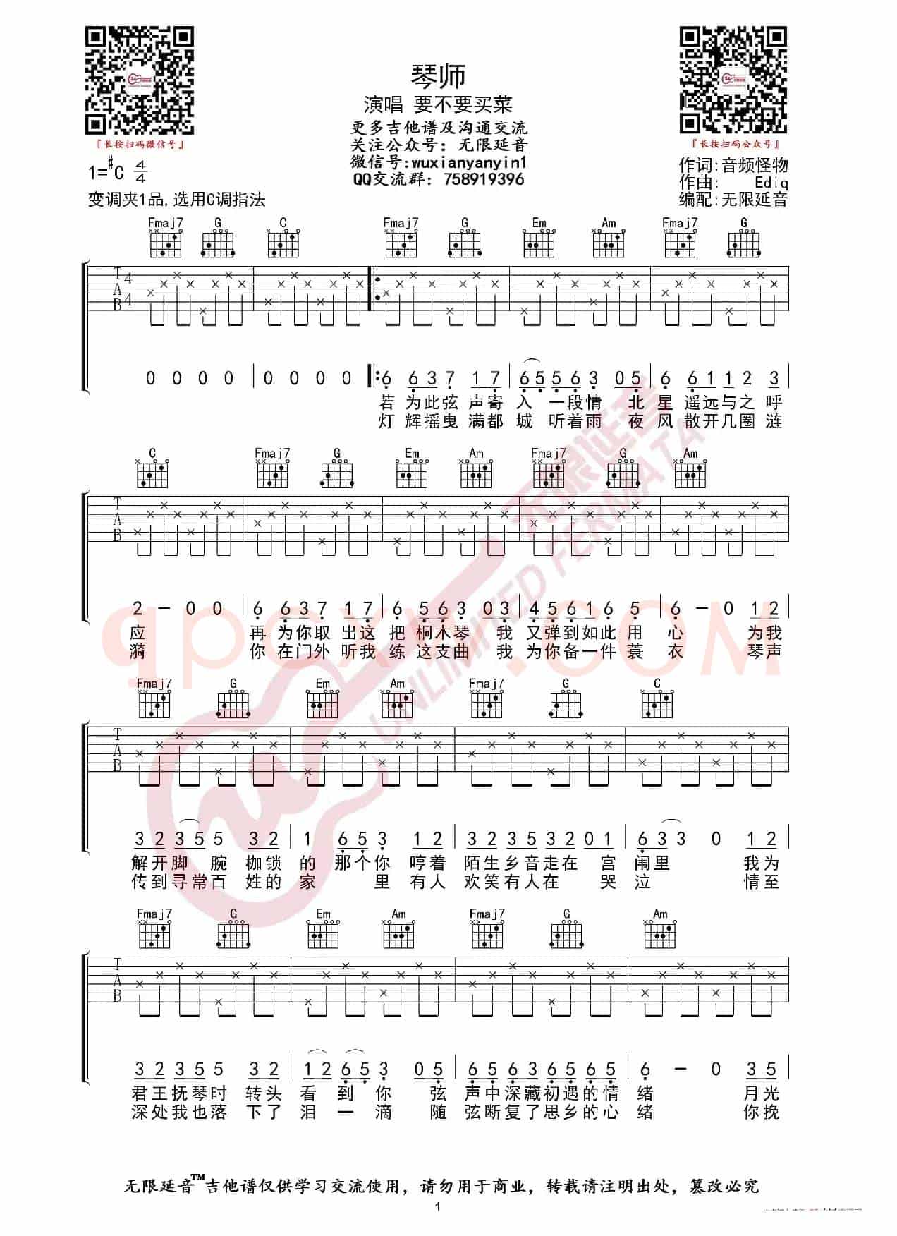 琴师 要不要买菜 吉他谱（无限延音编配）