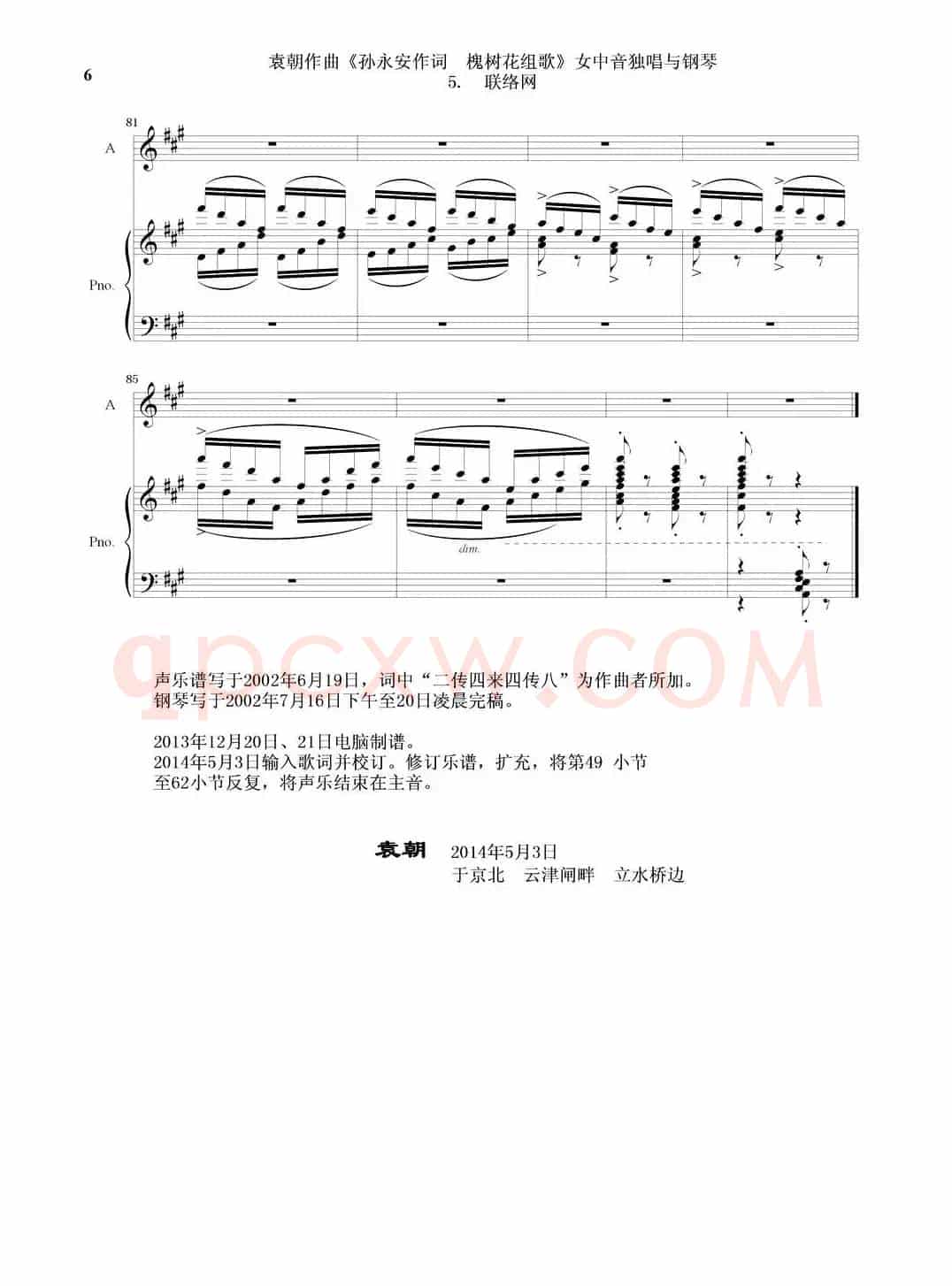 槐树花组歌:5 联络网(女中音独唱与钢琴)