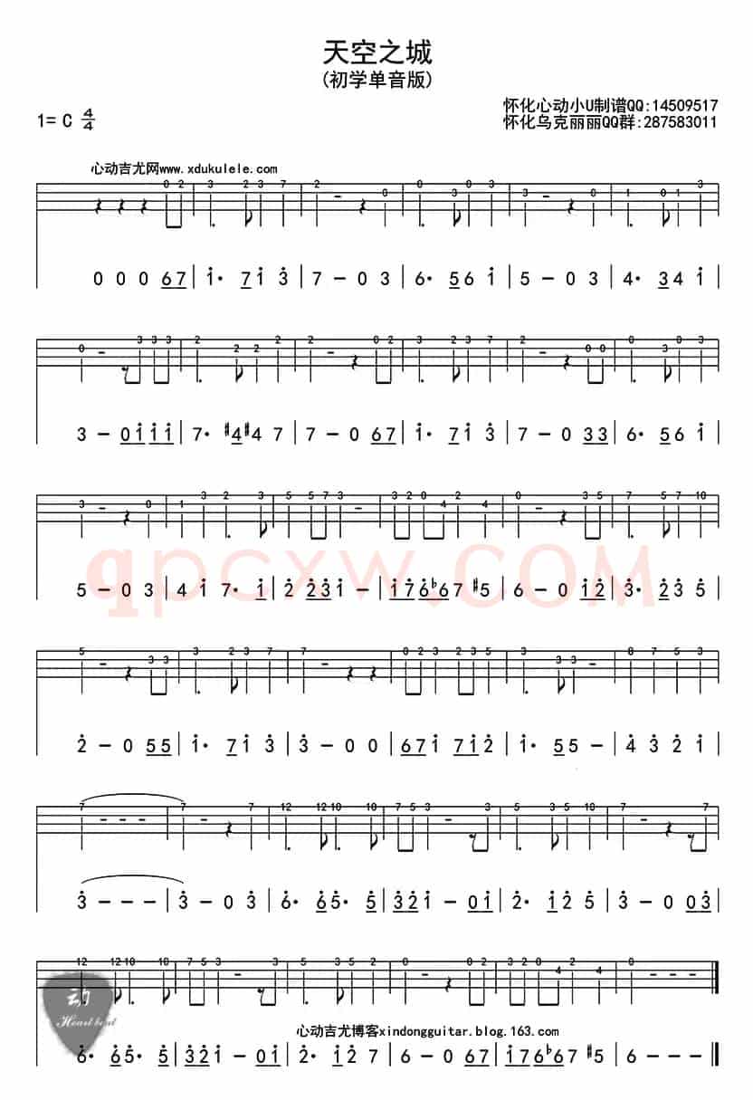 天空之城（ukulele四线谱）
