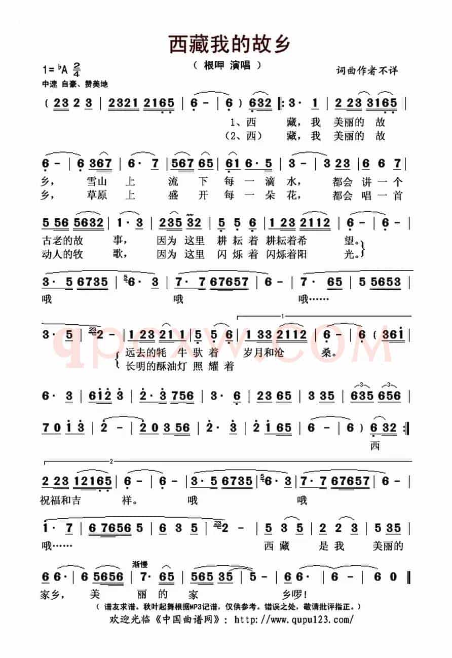西藏我的故乡