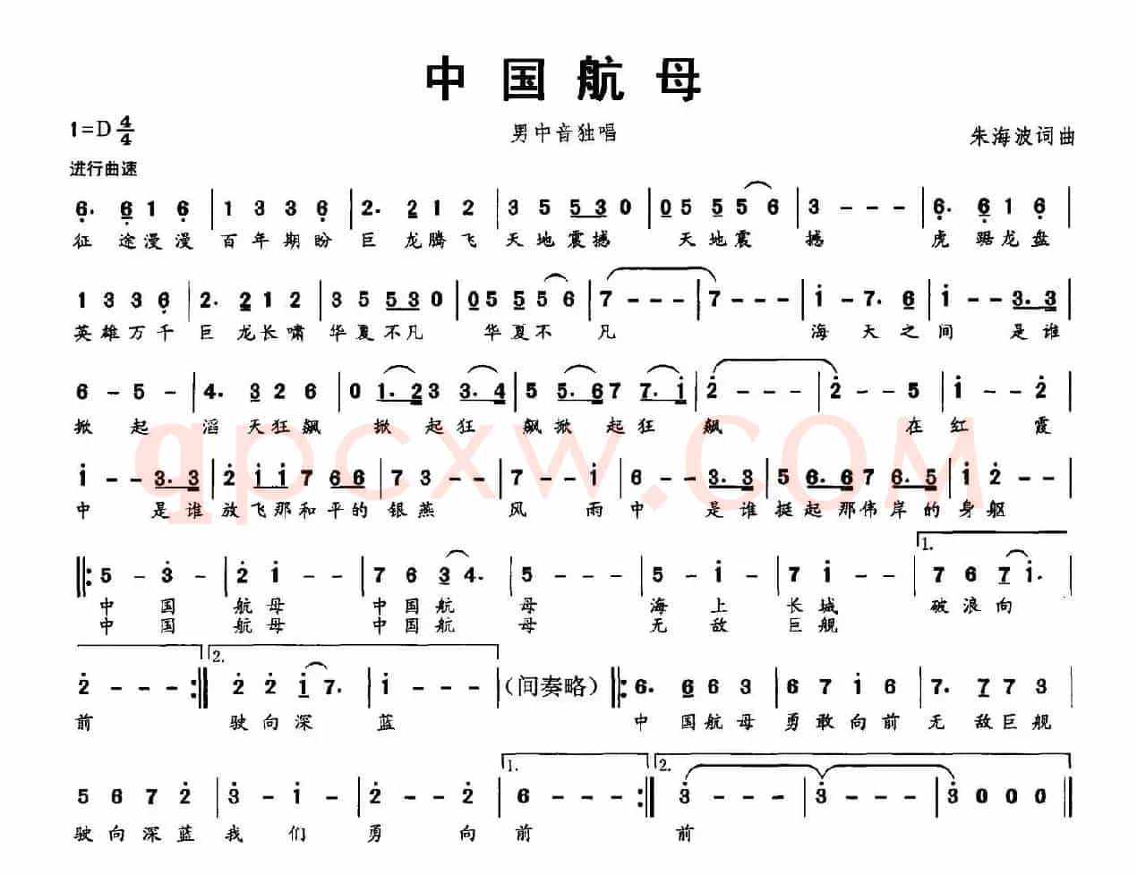 中国航母（朱海波 词曲）