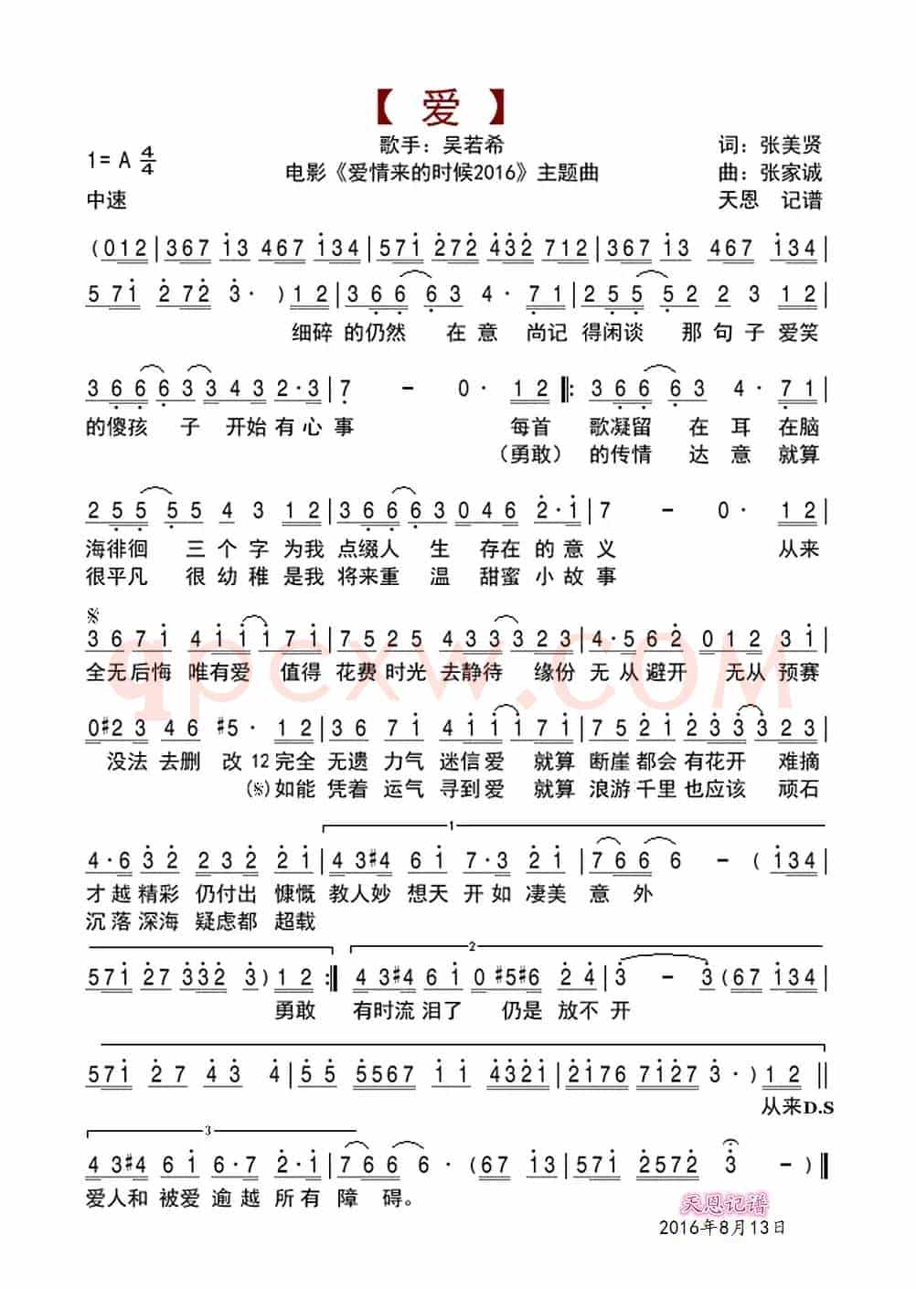 爱(电影《爱情来的时候2016》主题曲)