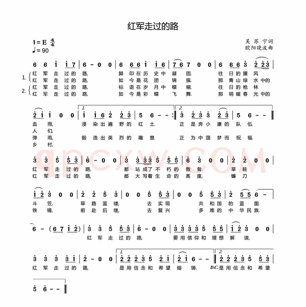 红军走过的路（吴苏宁词 欧阳晓波曲）