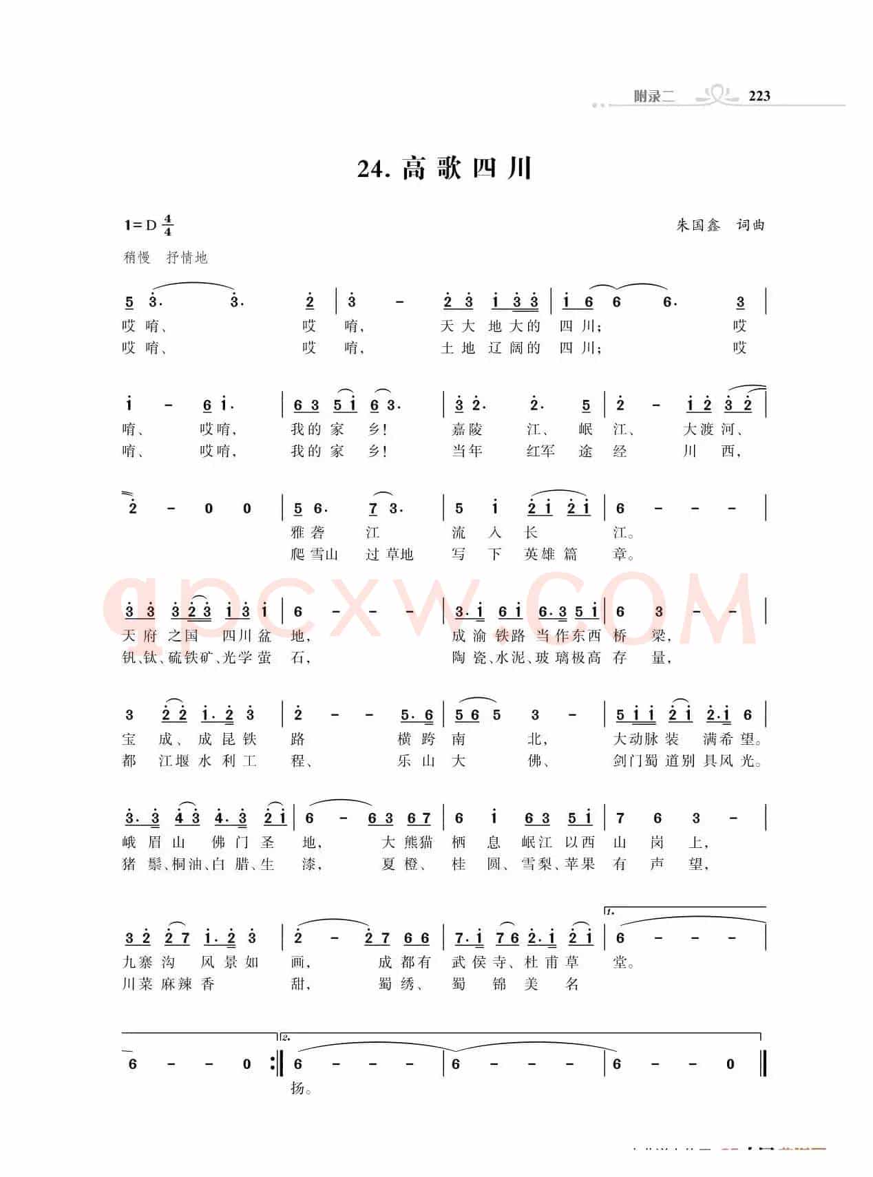 赞颂34个省份组歌：高歌四川（朱国鑫创作）