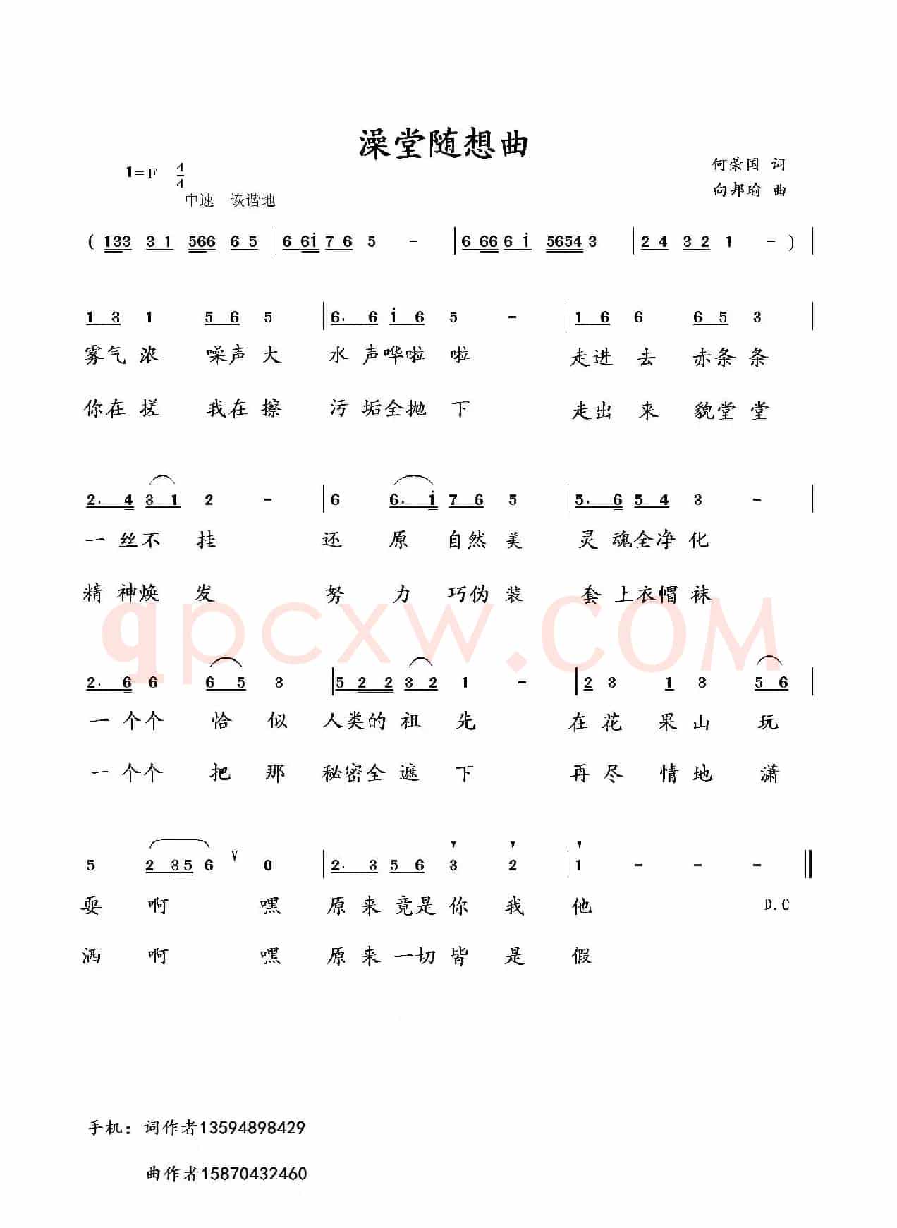澡堂随想曲（何荣国词 向邦瑜曲）