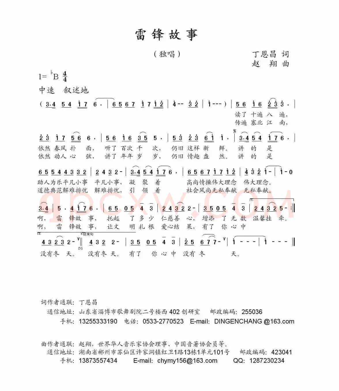 雷锋故事（丁恩昌词 赵翔曲）