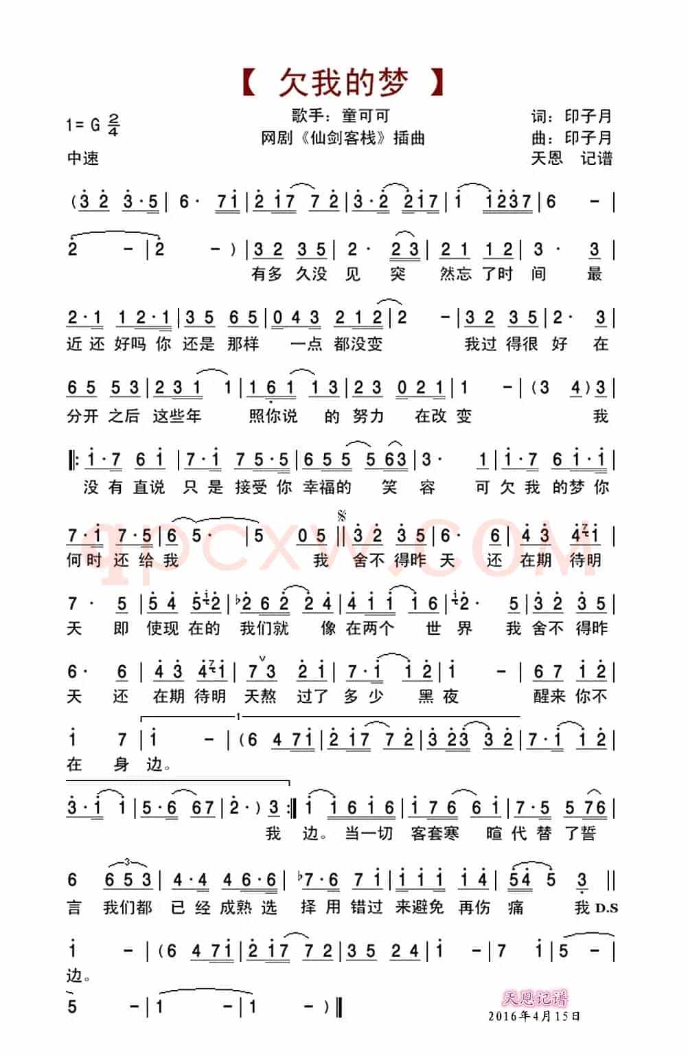 欠我的梦(网剧《仙剑客栈》插曲)