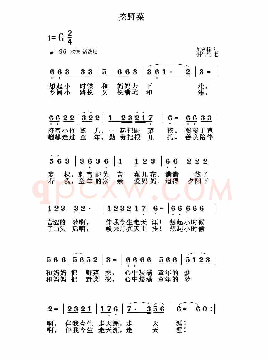 挖野菜（刘章栓词 谢仁生曲）