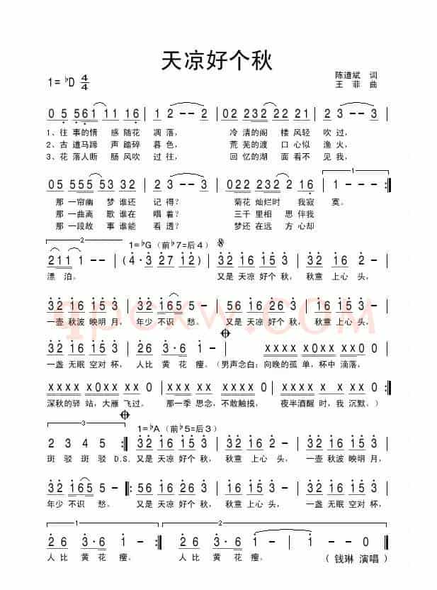 天凉好个秋（陈道斌词 王菲曲）