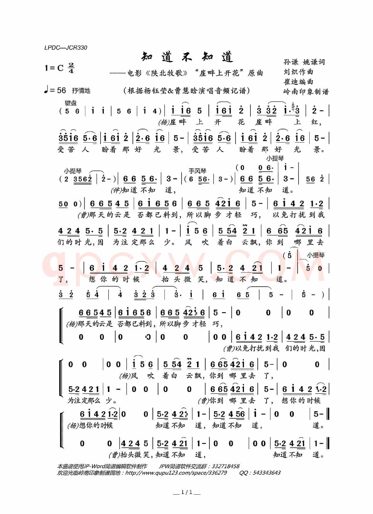知道不知道（电影《陕北牧歌》“崖畔上开花”原曲）