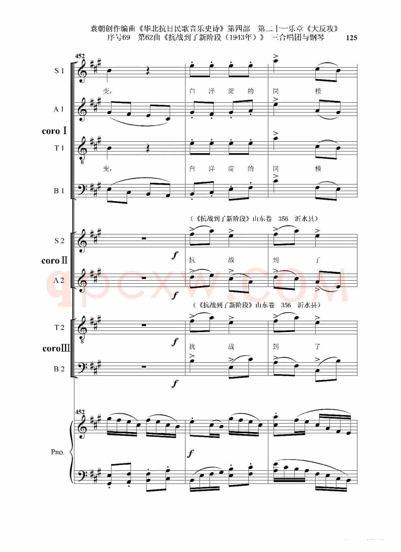 序号69第62曲《抗战到了新阶段（1943年）》三合唱团与钢琴