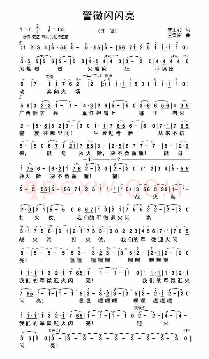 警徽闪闪亮(广西消防兵征歌作品)