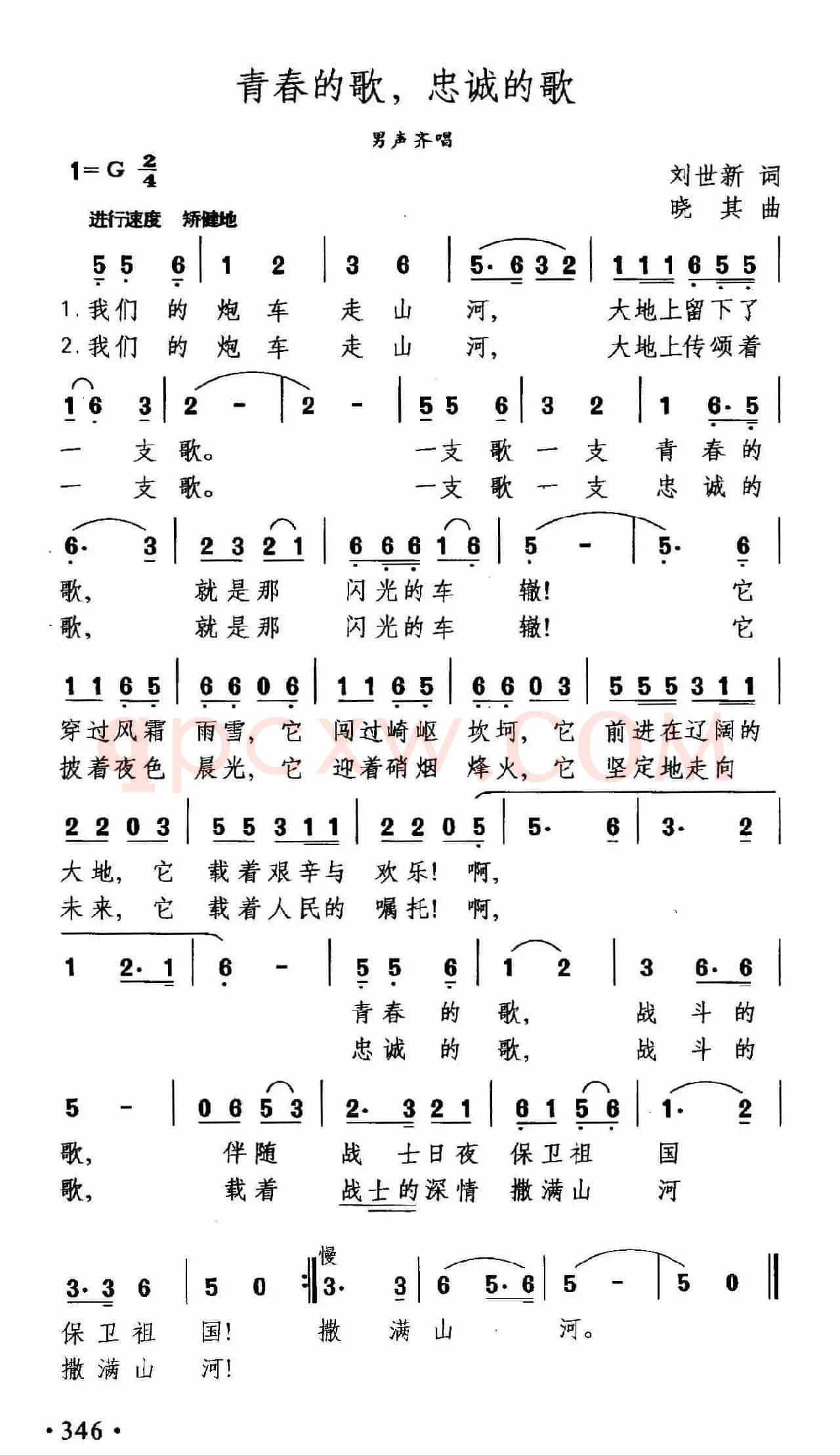 青春的歌,忠诚的歌
