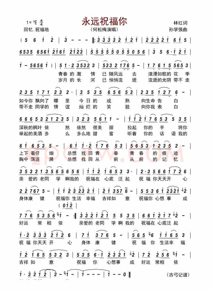 永远祝福你