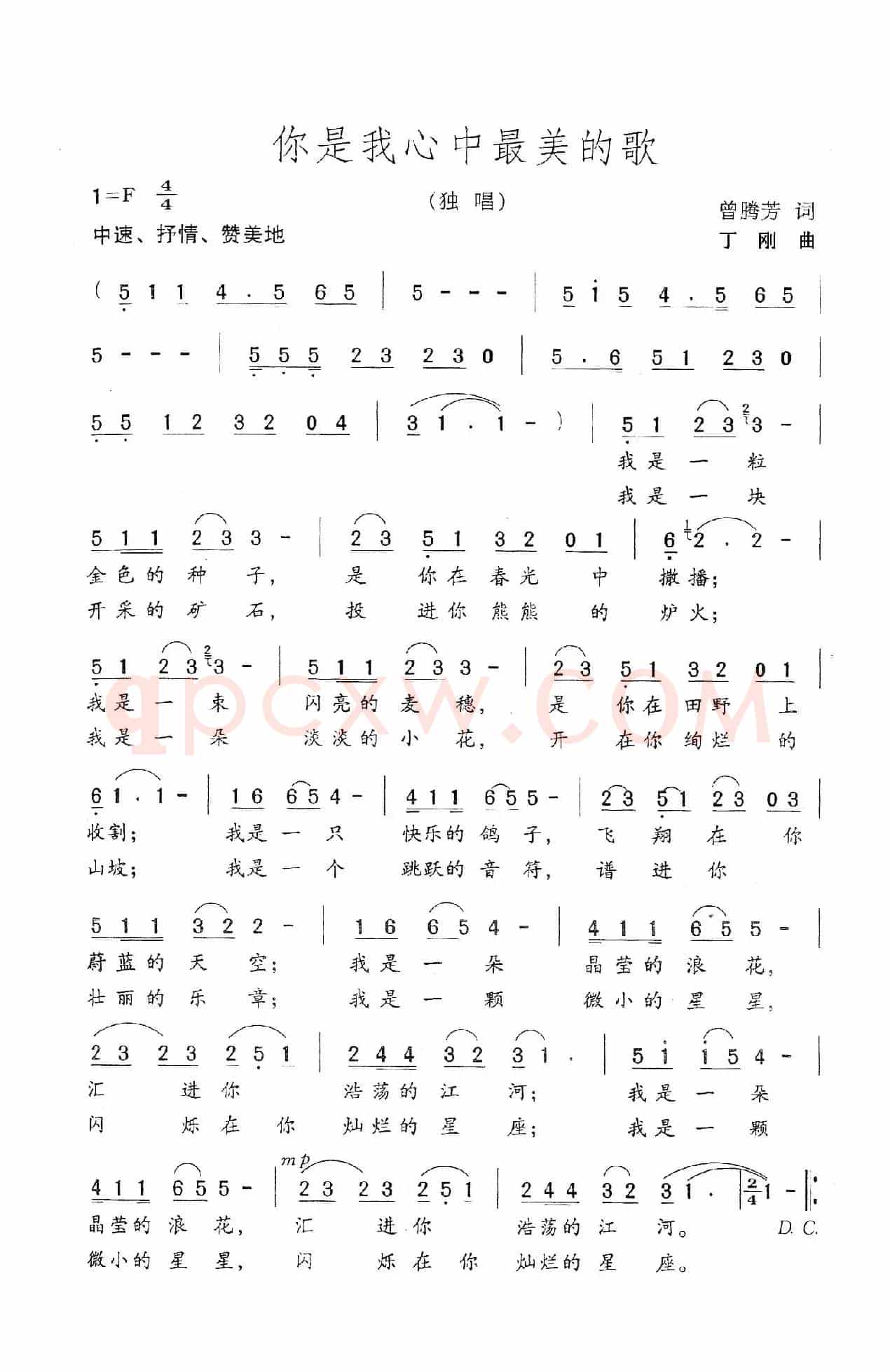 你是我心中最美的歌