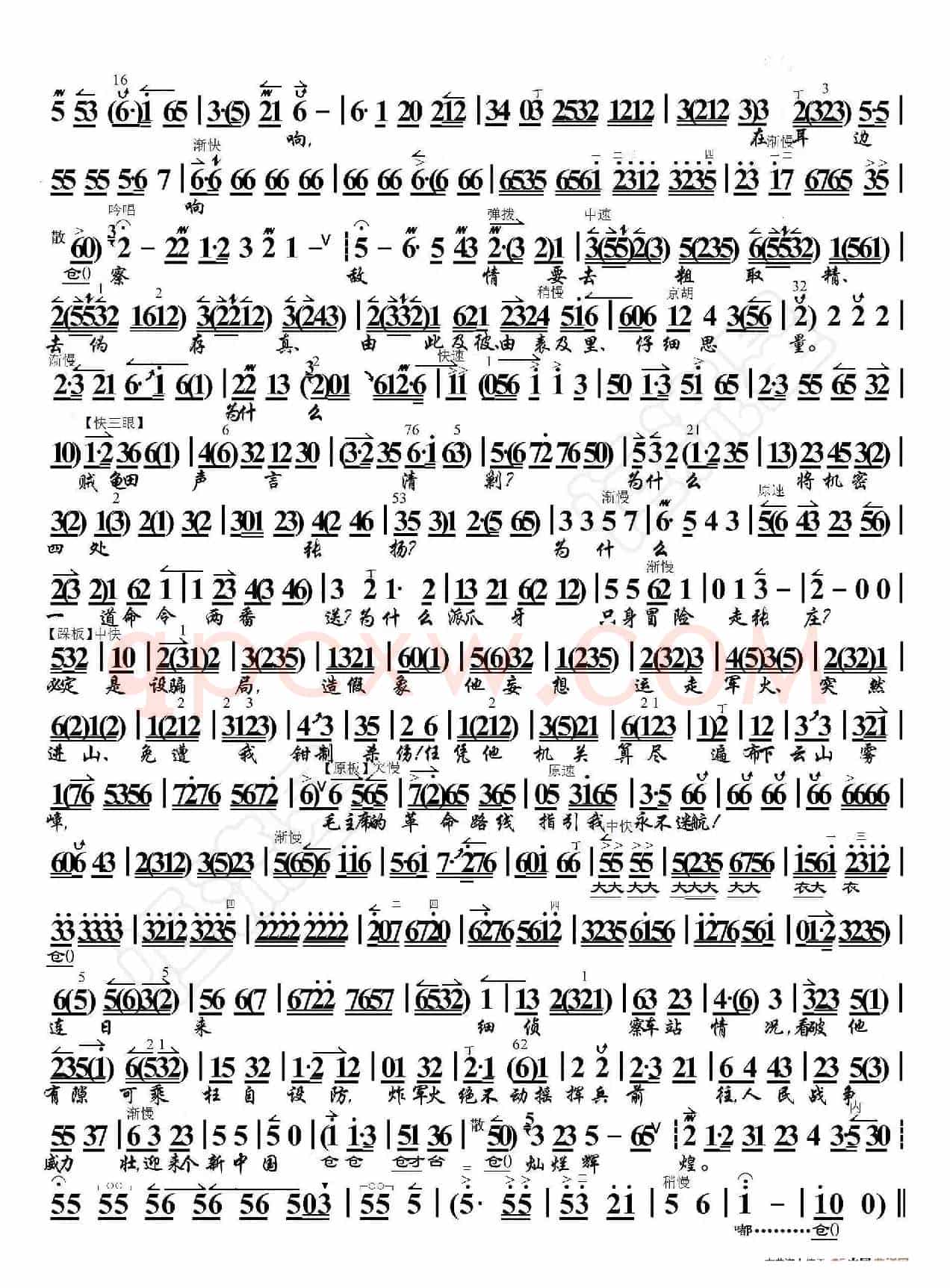 平原作战·毛主席的革命路线指引我永不迷航（京胡伴奏谱）