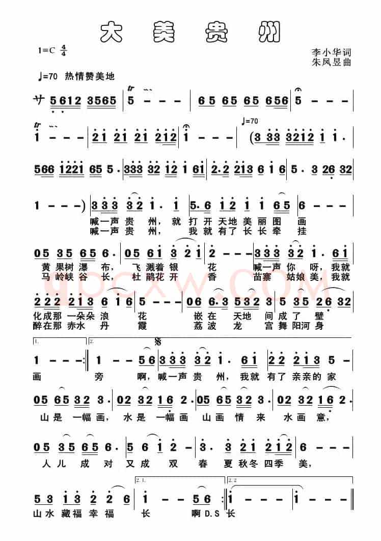 大美贵州(李小华词 朱凤昱曲)