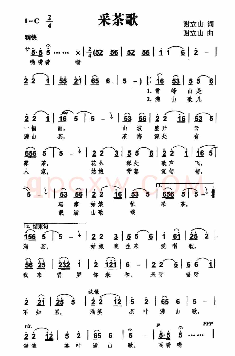 采茶歌（谢立山词曲）