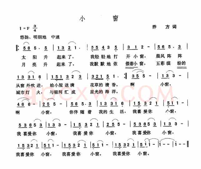 小窗（乔方词 张玉晶曲）