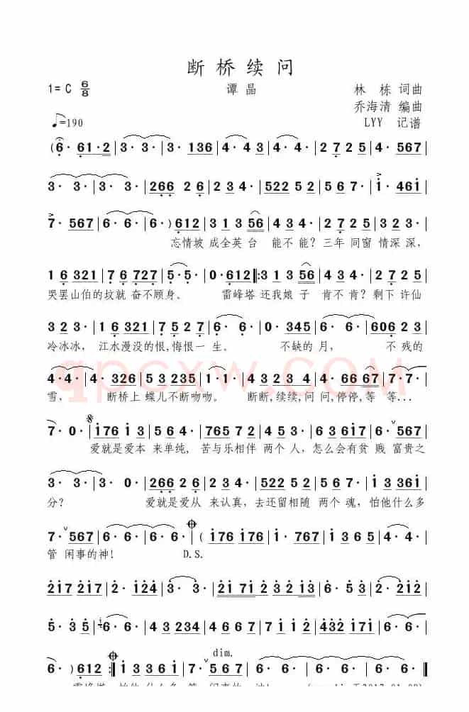 断桥续问（林栋词 林栋曲）