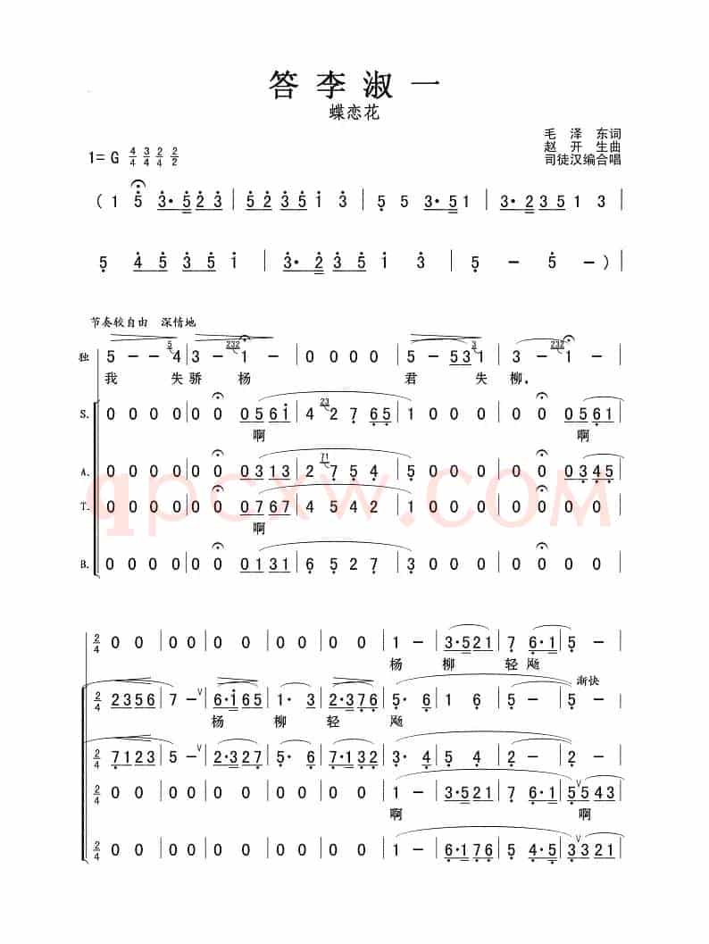 蝶恋花·答李淑一（司徒汉编合唱）