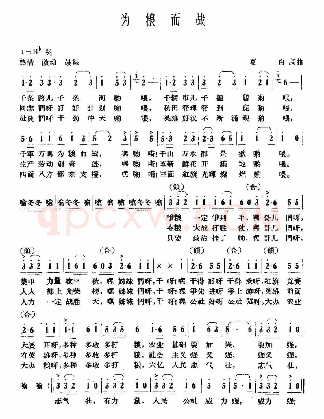 为粮而战