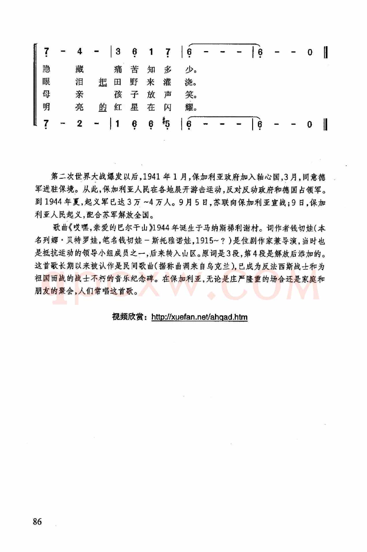 哎嘿,亲爱的巴尔干山(保加利亚歌曲)